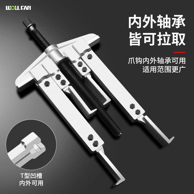 二爪横梁拉马器内外孔轴承拉玛拆卸工具拉拨器拔出器两爪拉马套装