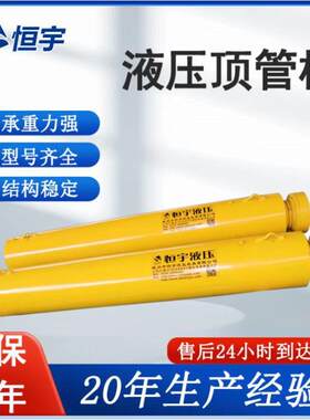 液压顶管机水泥管钻孔油缸工程液压缸公路铺管机电动非标液压油