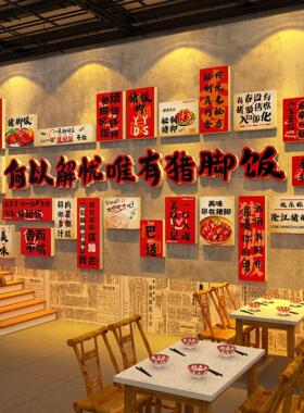 猪脚饭店铺墙面装饰创意隆江餐饮店氛围画布置广告牌海报贴纸背景