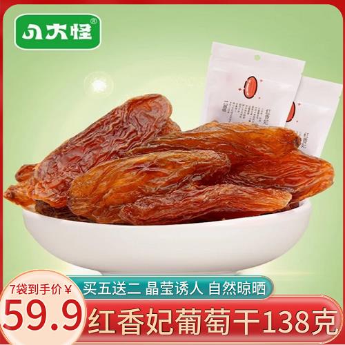 八大怪红香妃葡萄干138g新疆特产包邮免洗无核无籽解馋小零食新品