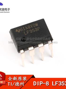 原装正品 直插 LF353P DIP-8 JFET 双运算放大器IC芯片