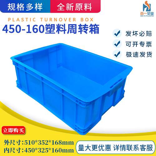 厂家直销全新料450-160箱塑料周转箱塑料箱周转箱可配盖子