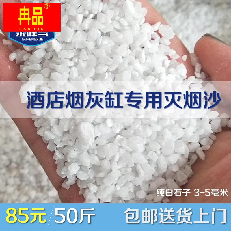 酒店烟灰缸专用灭烟沙白石子白色造景细白沙子垃圾桶烟灰沙石英砂