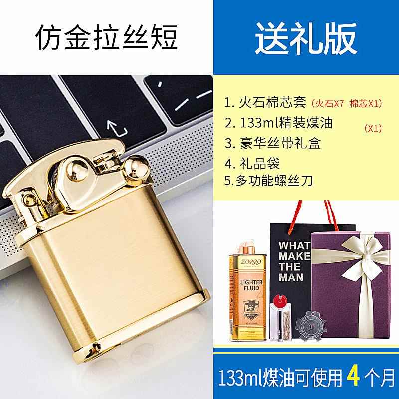正品zorro摇臂弹侧煤油打定火机 抖音黄铜抬臂短小滑射创意制礼物