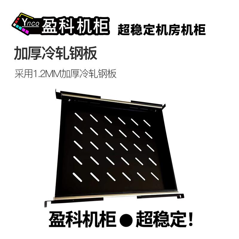 盈科机柜活动层板19英寸适用网络服务器键盘架机架式