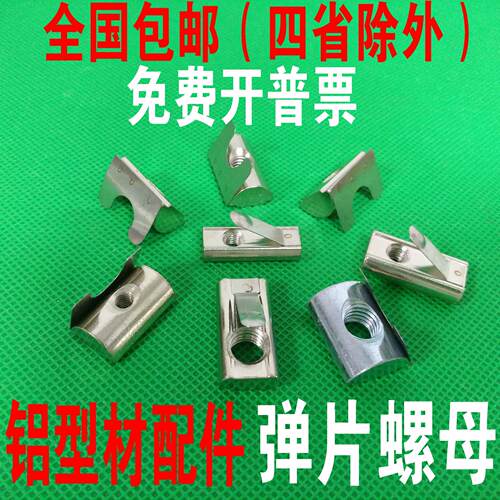 欧标/国标型材配件弹簧片螺母弹性定位块30/40/45型-M3-M4-M5-M6-