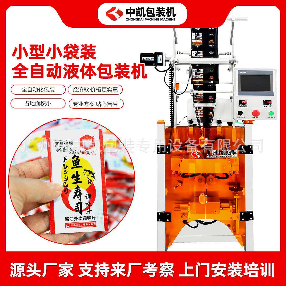 乳液四边封3ml试用装包装机四边封液体包装机设备番茄酱包装机