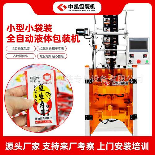 5g小袋三边封酱油包装机 10克香醋分装机 8克香油小型包装机