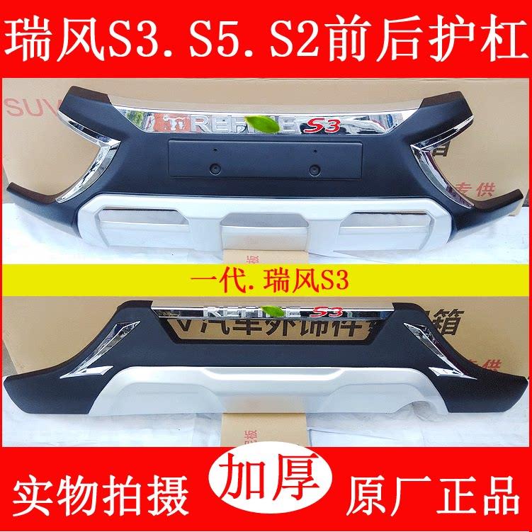 适用于江淮瑞风S3改装前后护杠保险杆瑞风S5瑞风S2防撞装饰杠至越