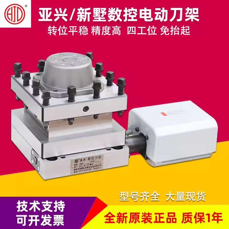 亚兴新墅数控车床电动刀架配件LDB4 6132刀台 6140刀塔 6150总成