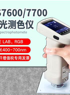 TS7600光栅双路传感分光测色仪印刷汽车皮革塑胶TS7700检测色差仪