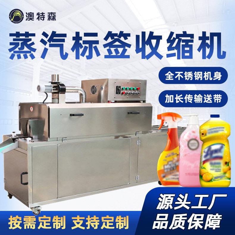 全自动蒸汽收缩机塑料饮料塑料薄膜盒子热收缩自动封切蒸汽机