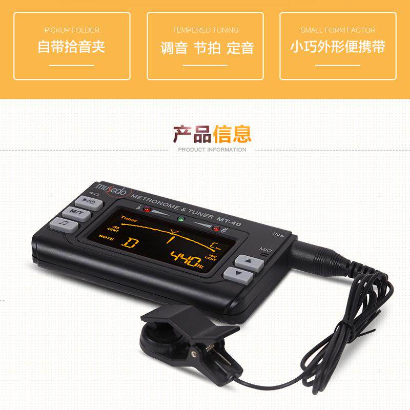 吉他校音器节拍器 MT-40/40W小天使妙事多管乐调音器小提琴调音器