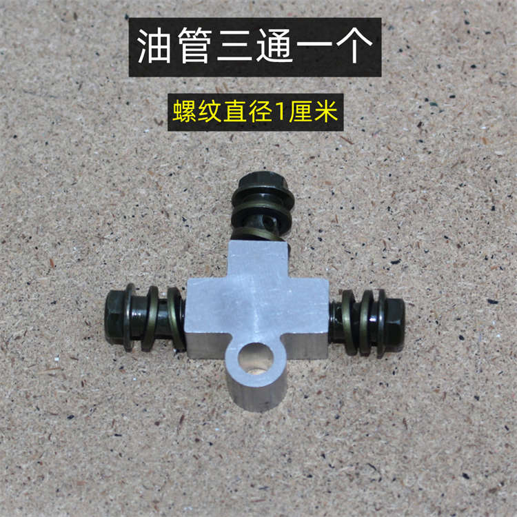 电动三轮车四轮车碟刹一分二油管代步车一拖二液压刹车油管包邮