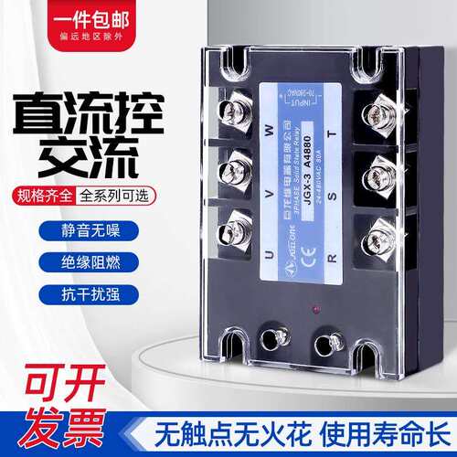 三相固态继电器直流控交流40DA60DA100DA交流控制交流40AA60AA