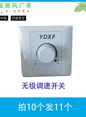 新款中国大陆亚都新风机配件 无极调速旋钮开关直流变频专用 包邮