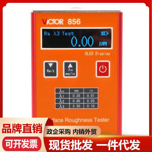 VICTOR胜利VC856表面粗糙度仪 便携式光滑度测量仪光洁度测试仪器