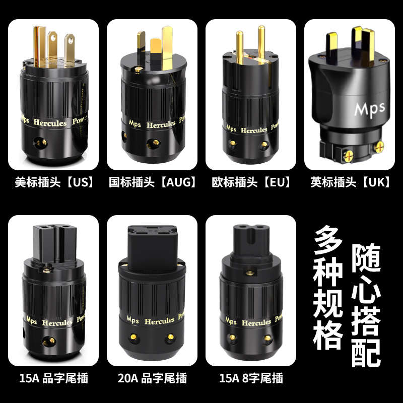 Mps台湾HiFi电源线插头8品字尾插国美标发烧级专用音响CD胆机插座