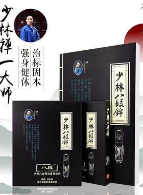 正品颈肩腰腿膝盖风湿关节腱鞘疼痛贴少林八段锦保健贴8贴113297