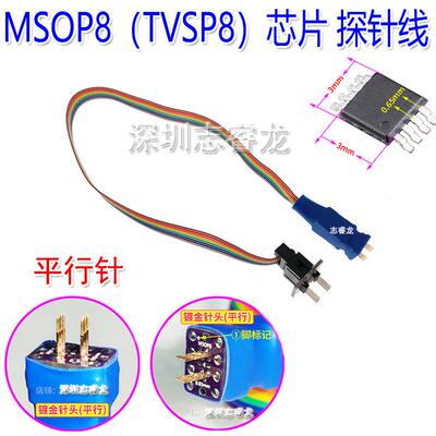 MSOP8微型芯片探针 TVSP8贴片密脚烧录 读写弹簧顶针 汽车 0.65mm