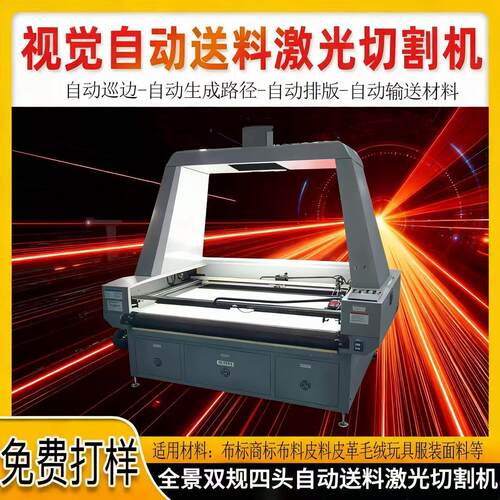 全景双规四头自动送料激光切割机大型亚克力木板皮革全自动