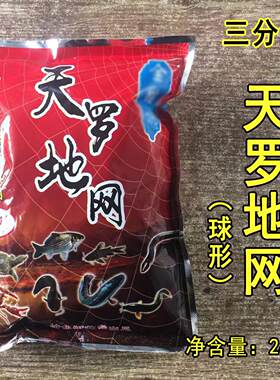 三分钟天罗地网球形诱饵 虾鳝鱼泥鳅河虾龙虾饵240g 一箱90袋