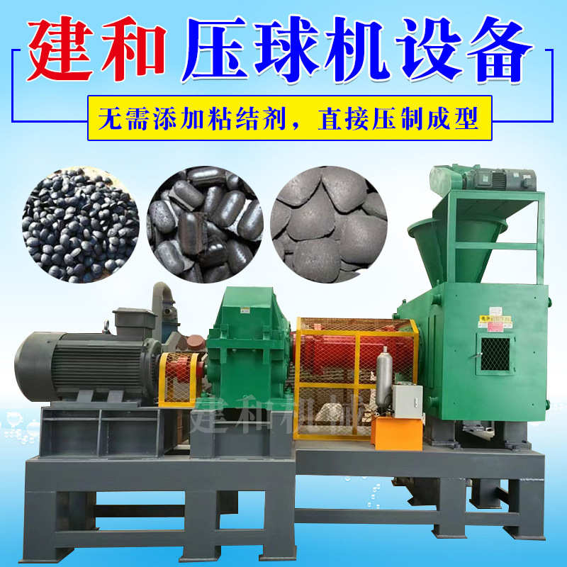 厂家直销型煤压球机设备生产厂家小型煤泥制球机对辊高压铁粉成