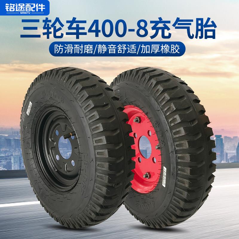 4.00-8轮胎电动三轮车充气内外胎推车家用货运农用400-8轮胎加厚
