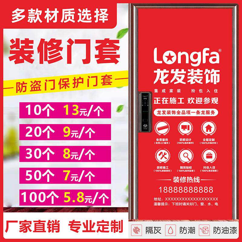 装修门套防盗门保护套膜不织布子母门包边装饰公司加棉进入户定制