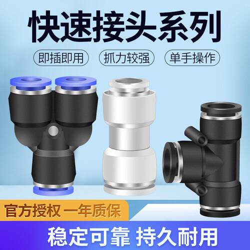 气管接头快速接头接插快气动元件三通直通气动接头PU管PL对接插接
