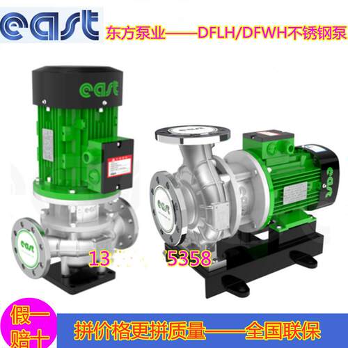 DFLH/DFWH不锈钢管道离心泵工业防爆立式管道泵380v国标东方泵业