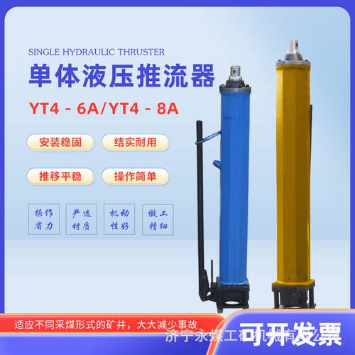 单体液压推溜器YT4-6A煤矿用支柱移溜器千斤顶YT4-8A推流器刮板机