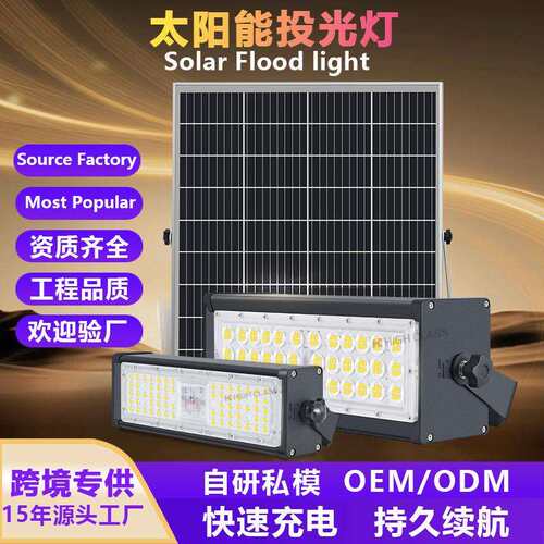 跨境太阳能照明灯led投光灯户外防水泛光灯solarfloodlights