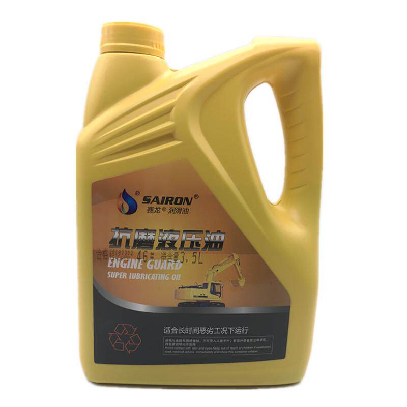 正品赛龙46#号抗磨液压油挖掘机装载机吊车液压系统润滑油3.5L