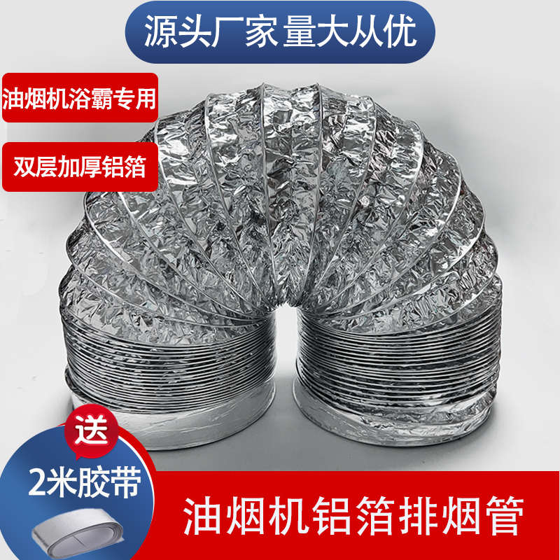 油烟机管道排烟管厨房配件双层铝箔伸缩软管卫生间换气扇浴霸排风