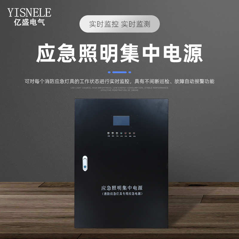 厂家供应消防应急智能疏散指示系统 应急照明集中电源 现货供应