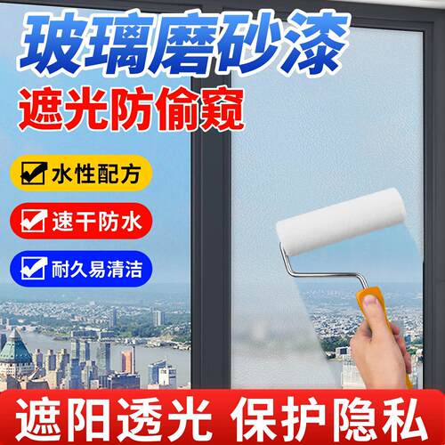 玻璃磨砂漆防偷窥膜卫生间门窗浴室玻璃专用透光不透人防晒隔热膜