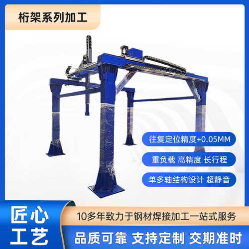 桁架下料工业送料机械手动上桁架重型自动龙门自机器人非标桁架