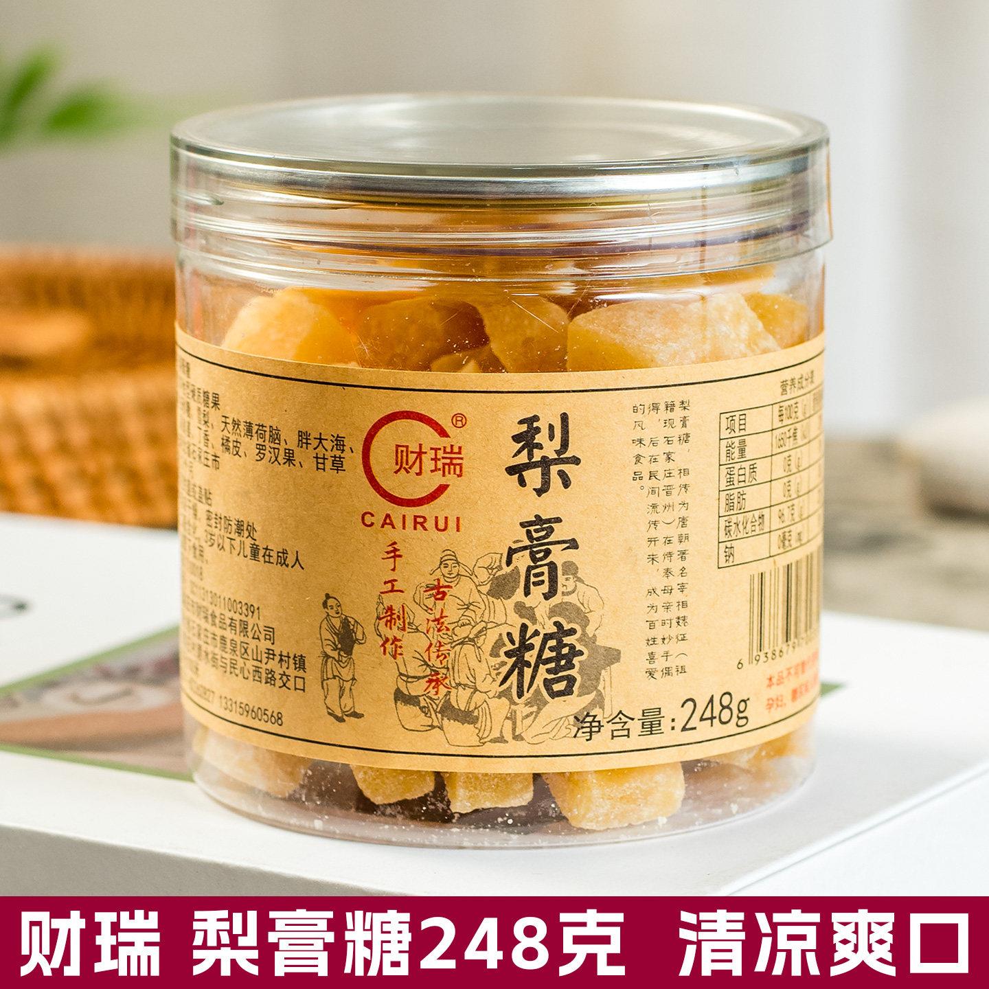 财瑞梨膏糖248g胖大海罗汉果润喉糖手工雪梨糖零食清凉爽口薄荷味
