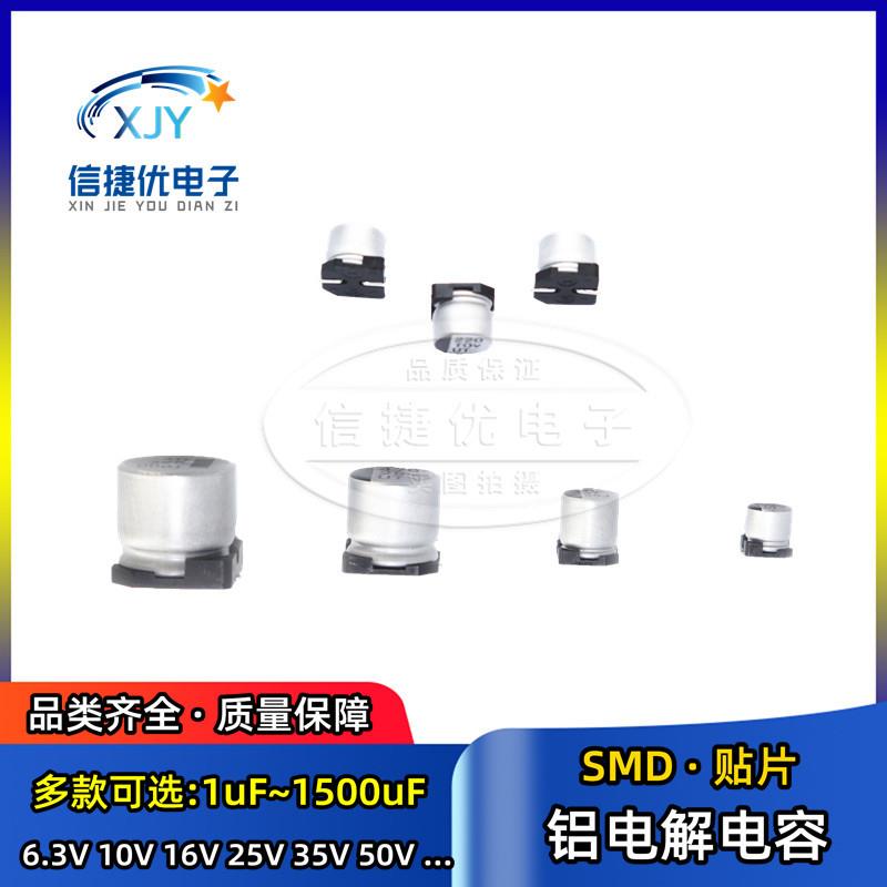 贴片铝电解电容6.3*5.42.2/3.3/4.7/10/22/47/68/100/150/220uF