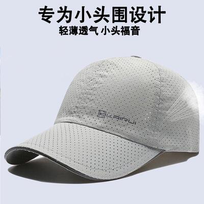 小头围棒球帽鸭舌帽速干网眼春秋夏季2025新款遮阳帽遮阳帽男女