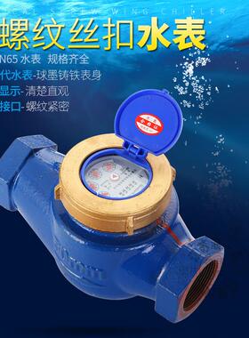 DN50DN65内螺纹冷热水内丝口牙机械家工业用数字旋翼湿式水表直销
