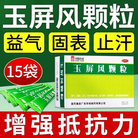 北京同仁堂玉屏风散颗粒药品止汗丸体虚出汗多玉瓶风丸