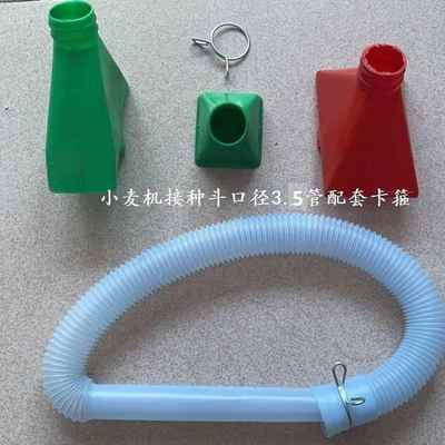（包邮加强管）小麦播种机配件接种斗接种管下肥斗下肥管通用