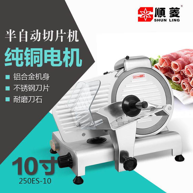 顺菱10寸切肉机 商用半自动切片机不锈钢电动刨片机 肥牛卷肥羊