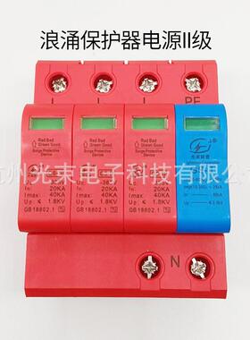 20-40ka3P+N浪涌保护器电源II级T2级8/20us雷击波形