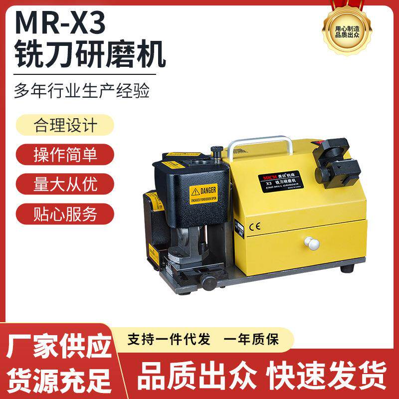 大铣刀研磨机旧铣刀修磨机器厂家合金钨钢铣刀磨刀机MR-X3