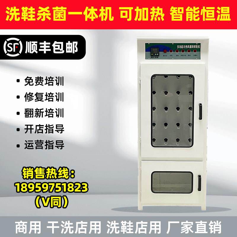 商用烘鞋机子干洗店专用大型洗衣洗鞋设备鞋子烘干机UCC杀菌快干