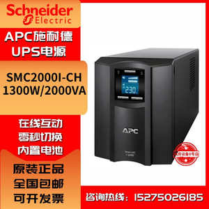APC施耐德UPS不间断电源SMC1000/1500/2000/3000I-CH塔式内置电池
