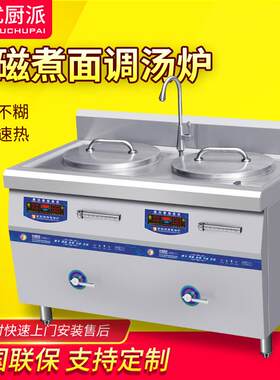 优厨派15KW大功率电磁煲汤灶商用电磁温汤锅双头连体煮面炉设备